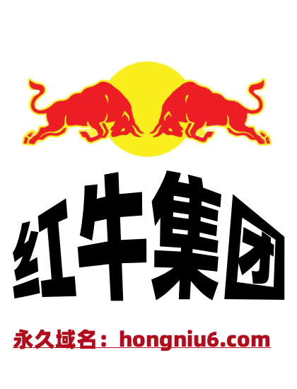 红牛集团