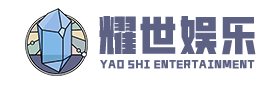 耀世娱乐
